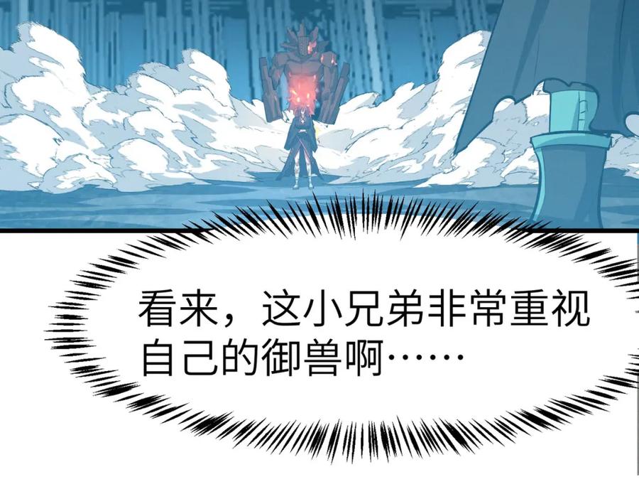 《全民御兽：开局觉醒神话级天赋》第61话 狂野女强者！ 第130页
