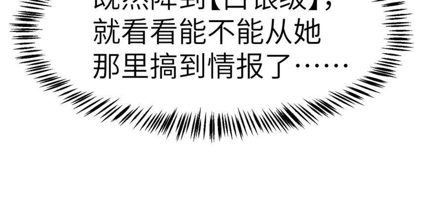 《全民御兽：开局觉醒神话级天赋》第61话 狂野女强者！ 第76页