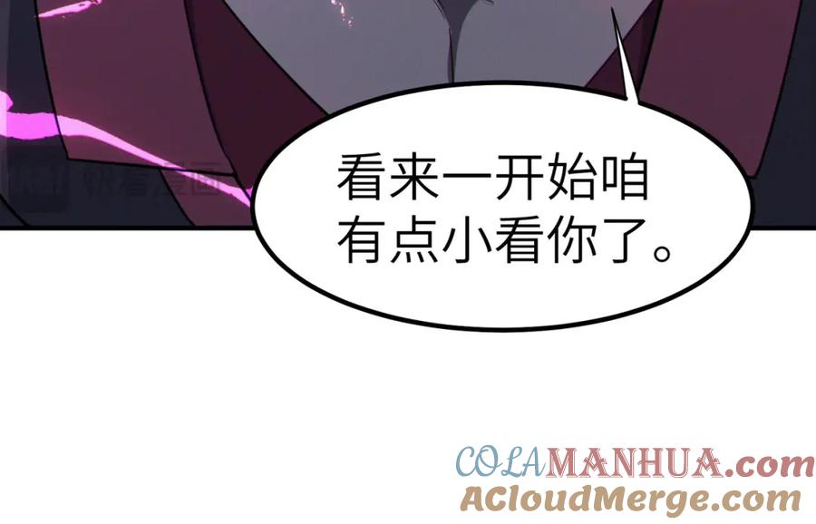 《全民御兽：开局觉醒神话级天赋》第61话 狂野女强者！ 第93页