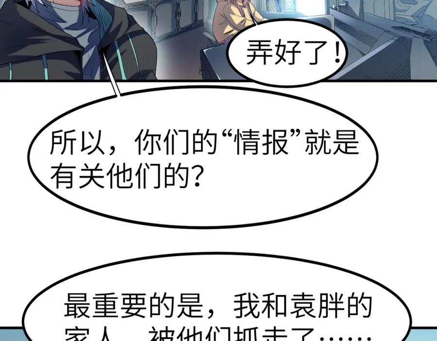 《全民御兽：开局觉醒神话级天赋》第61话 狂野女强者！ 第19页