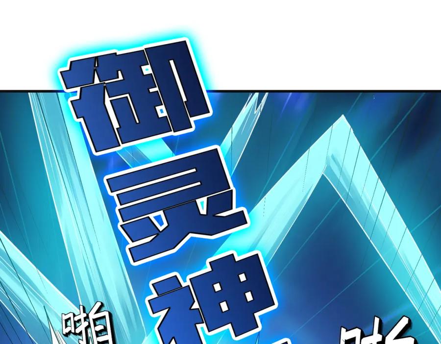 《全民御兽：开局觉醒神话级天赋》第61话 狂野女强者！ 第148页