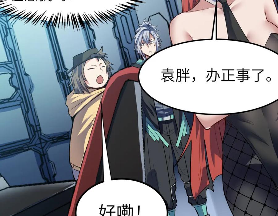 《全民御兽：开局觉醒神话级天赋》第61话 狂野女强者！ 第12页