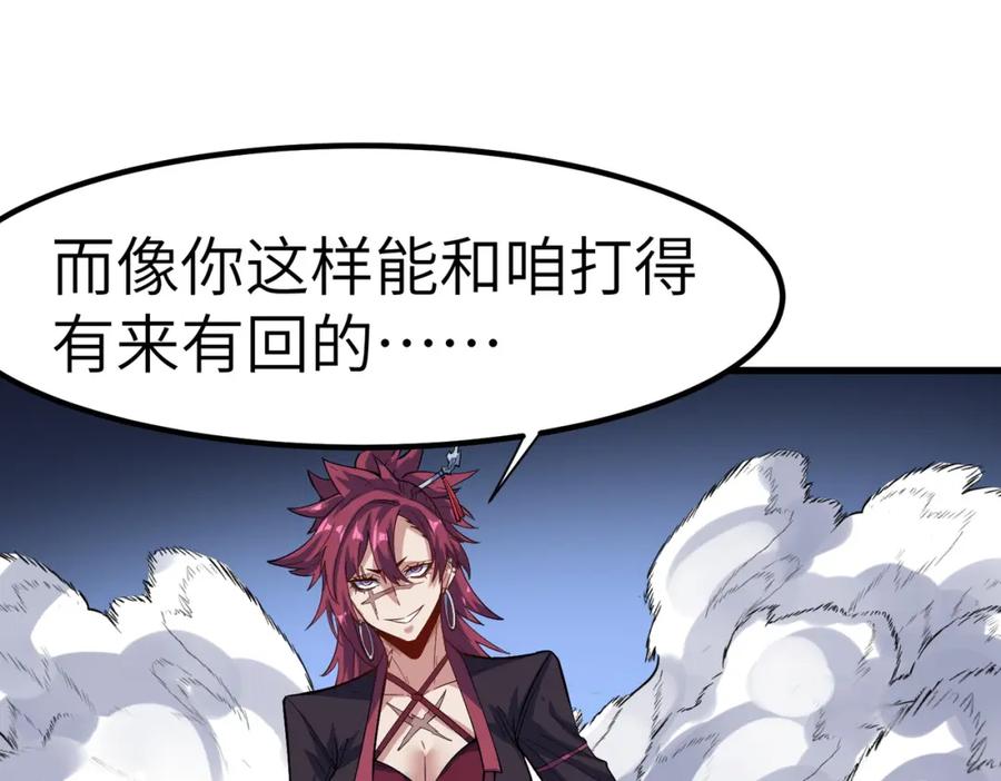 《全民御兽：开局觉醒神话级天赋》第61话 狂野女强者！ 第134页
