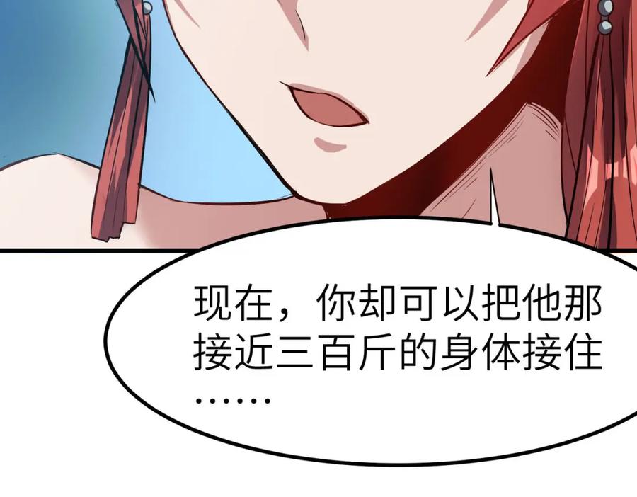 《全民御兽：开局觉醒神话级天赋》第61话 狂野女强者！ 第10页