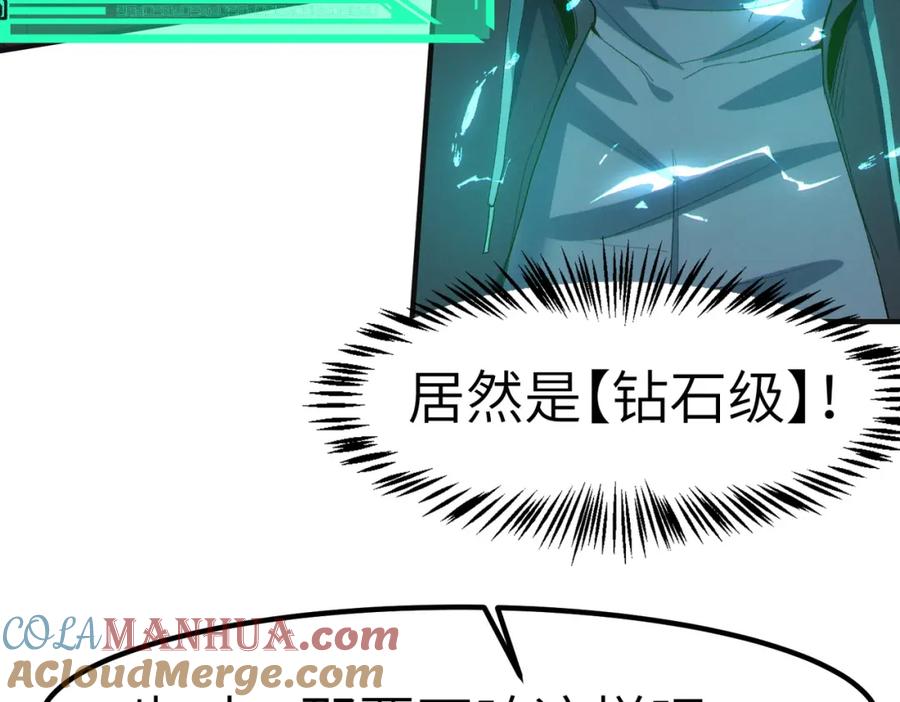 《全民御兽：开局觉醒神话级天赋》第61话 狂野女强者！ 第69页