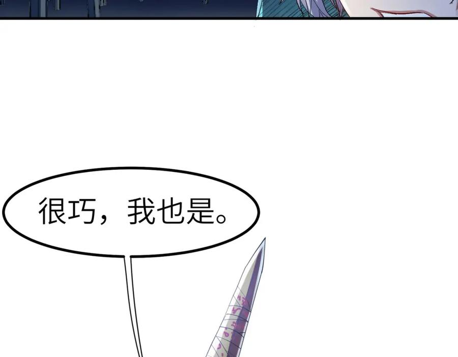 《全民御兽：开局觉醒神话级天赋》第61话 狂野女强者！ 第52页