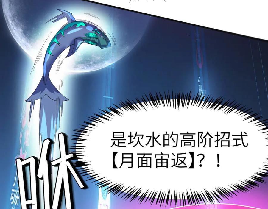 《全民御兽：开局觉醒神话级天赋》第61话 狂野女强者！ 第154页