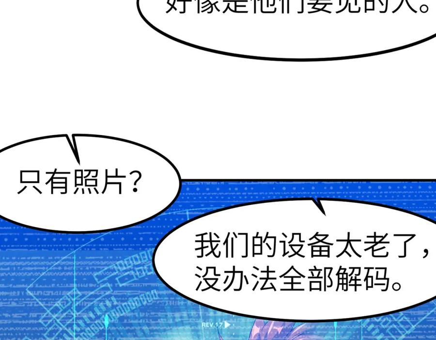 《全民御兽：开局觉醒神话级天赋》第61话 狂野女强者！ 第26页