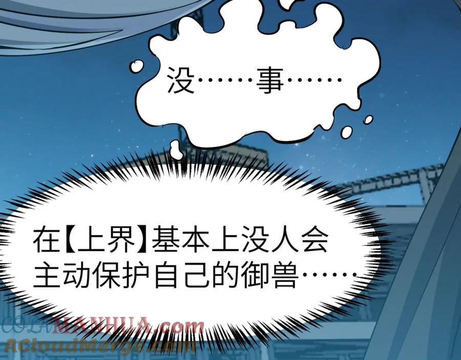 《全民御兽：开局觉醒神话级天赋》第61话 狂野女强者！ 第129页