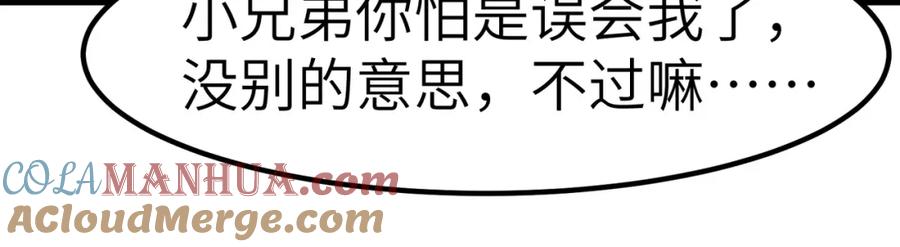《全民御兽：开局觉醒神话级天赋》第61话 狂野女强者！ 第65页