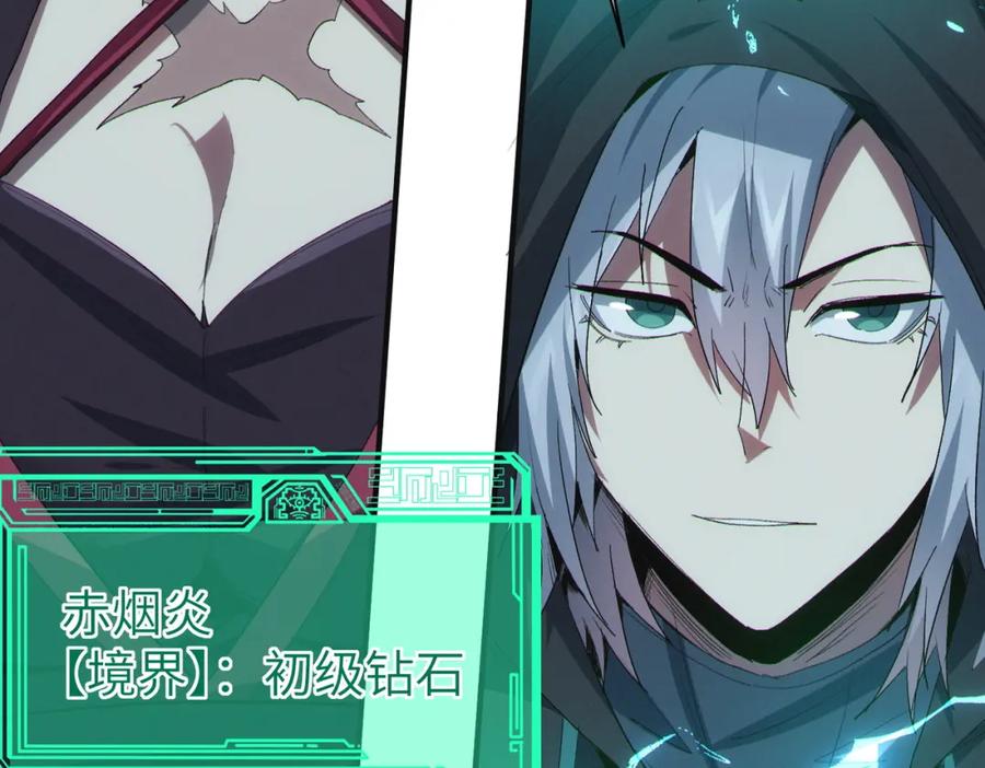 《全民御兽：开局觉醒神话级天赋》第61话 狂野女强者！ 第68页