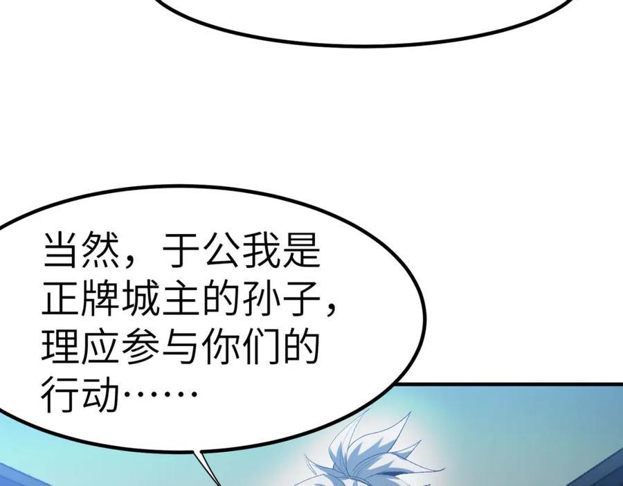 《全民御兽：开局觉醒神话级天赋》第61话 狂野女强者！ 第31页