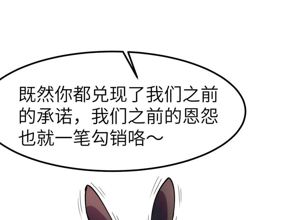 《全民御兽：开局觉醒神话级天赋》第61话 狂野女强者！ 第34页