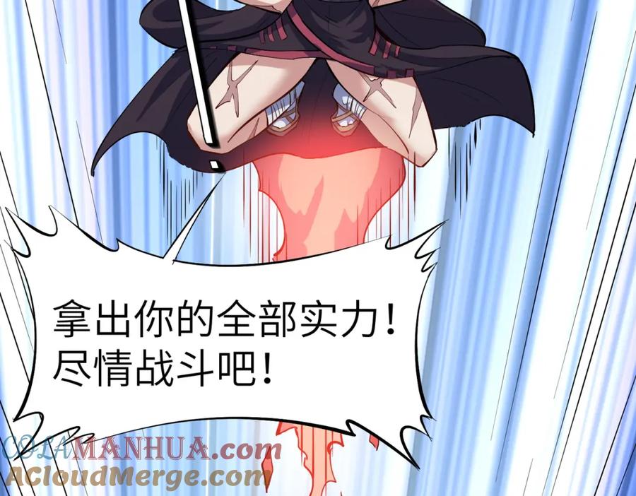 《全民御兽：开局觉醒神话级天赋》第61话 狂野女强者！ 第141页
