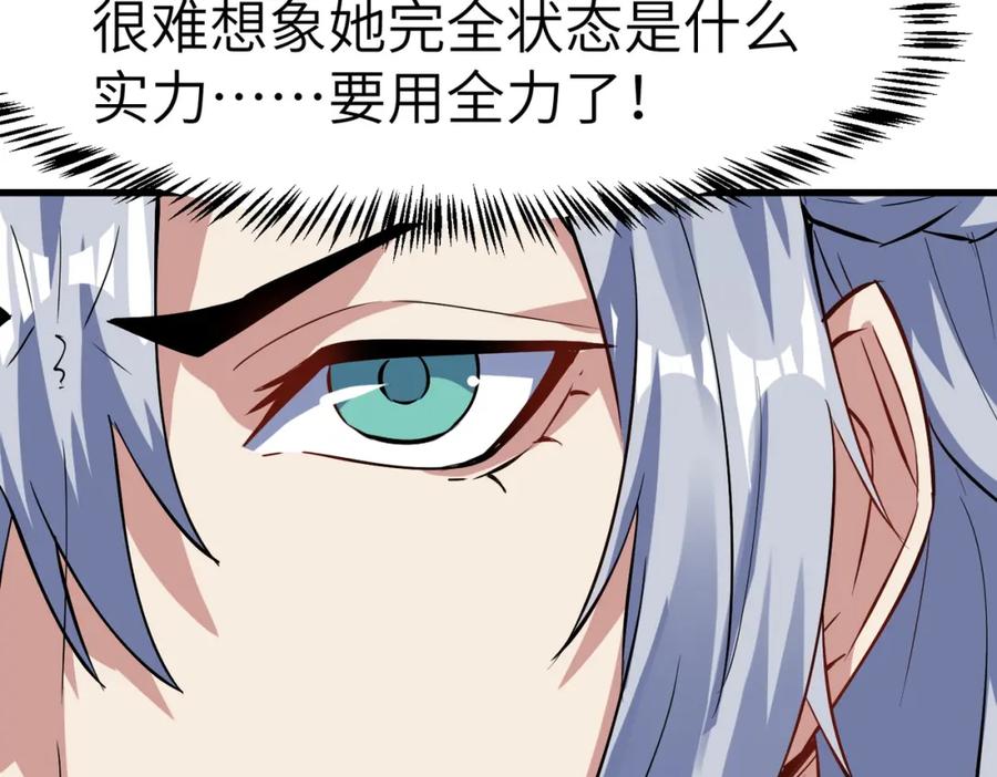 《全民御兽：开局觉醒神话级天赋》第61话 狂野女强者！ 第138页