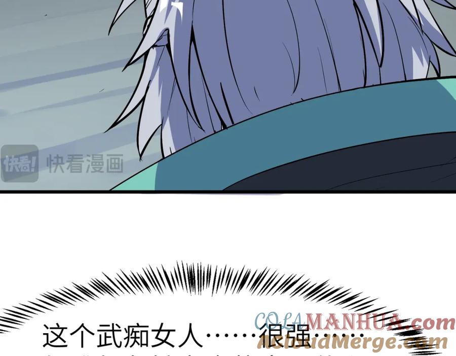 《全民御兽：开局觉醒神话级天赋》第61话 狂野女强者！ 第137页