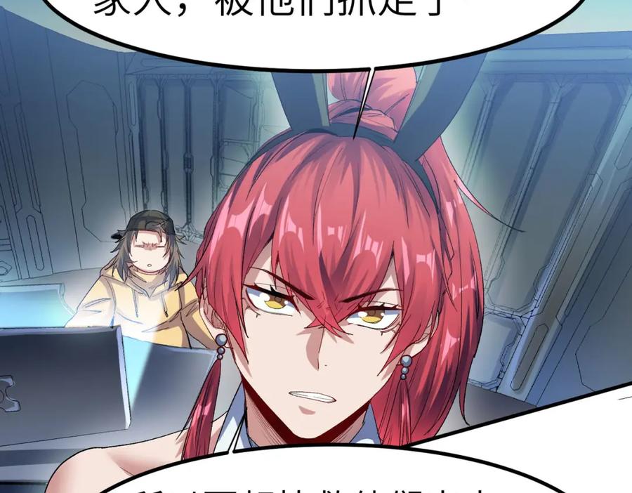 《全民御兽：开局觉醒神话级天赋》第61话 狂野女强者！ 第20页