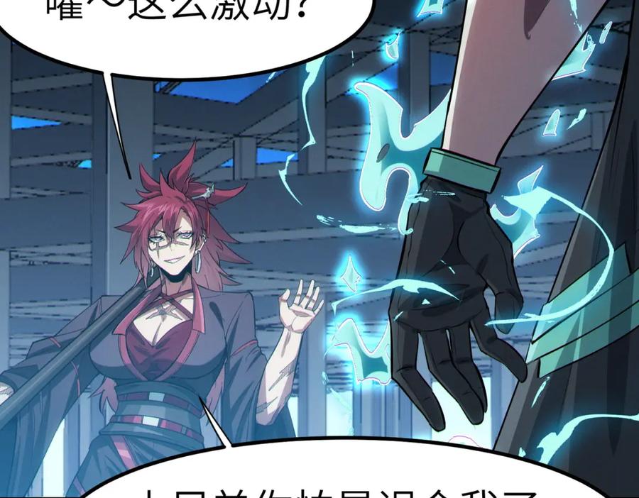 《全民御兽：开局觉醒神话级天赋》第61话 狂野女强者！ 第64页