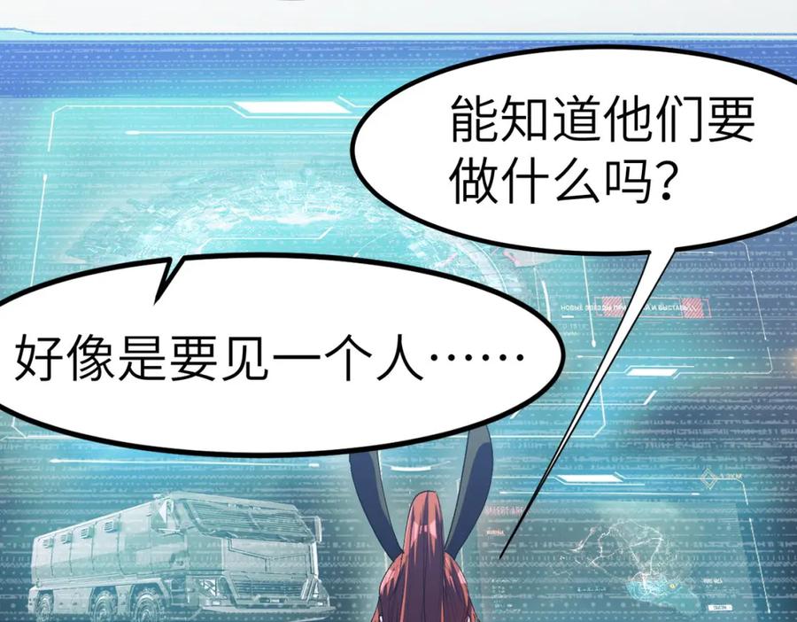 《全民御兽：开局觉醒神话级天赋》第61话 狂野女强者！ 第22页