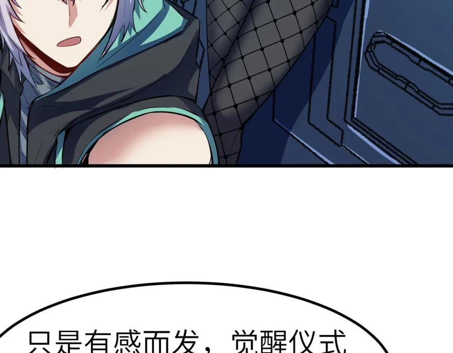 《全民御兽：开局觉醒神话级天赋》第61话 狂野女强者！ 第8页