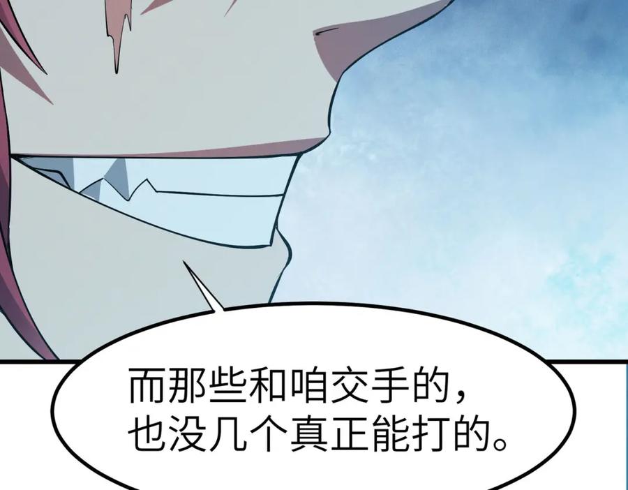 《全民御兽：开局觉醒神话级天赋》第61话 狂野女强者！ 第132页