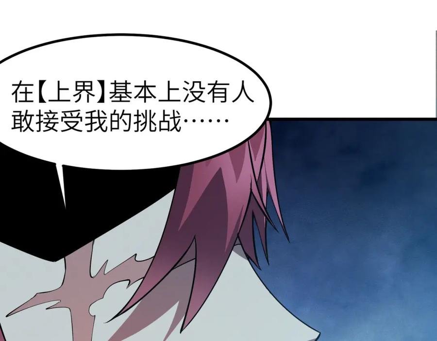 《全民御兽：开局觉醒神话级天赋》第61话 狂野女强者！ 第131页