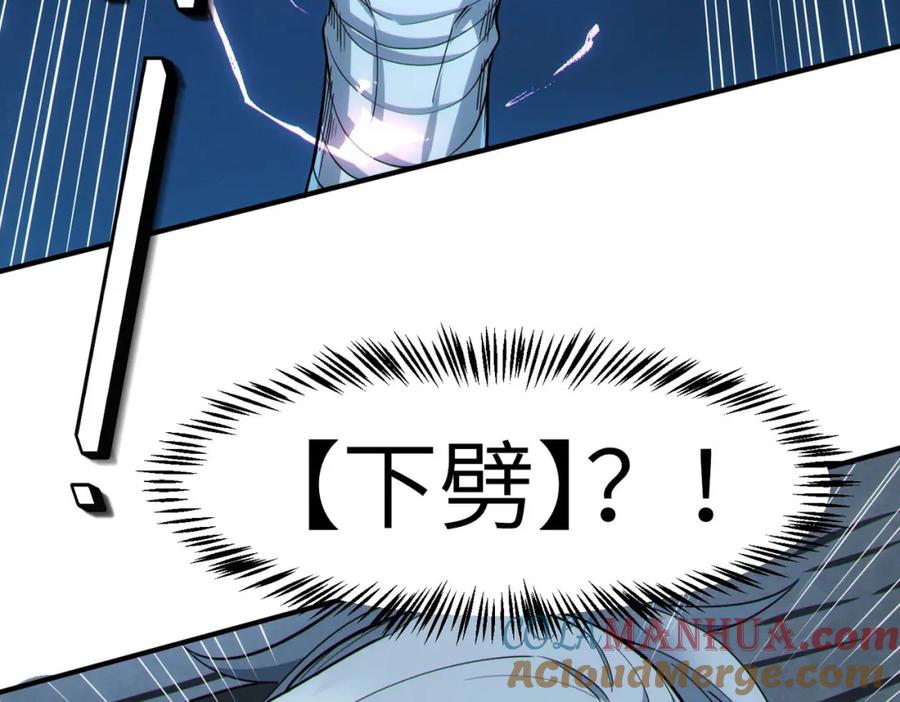 《全民御兽：开局觉醒神话级天赋》第61话 狂野女强者！ 第85页