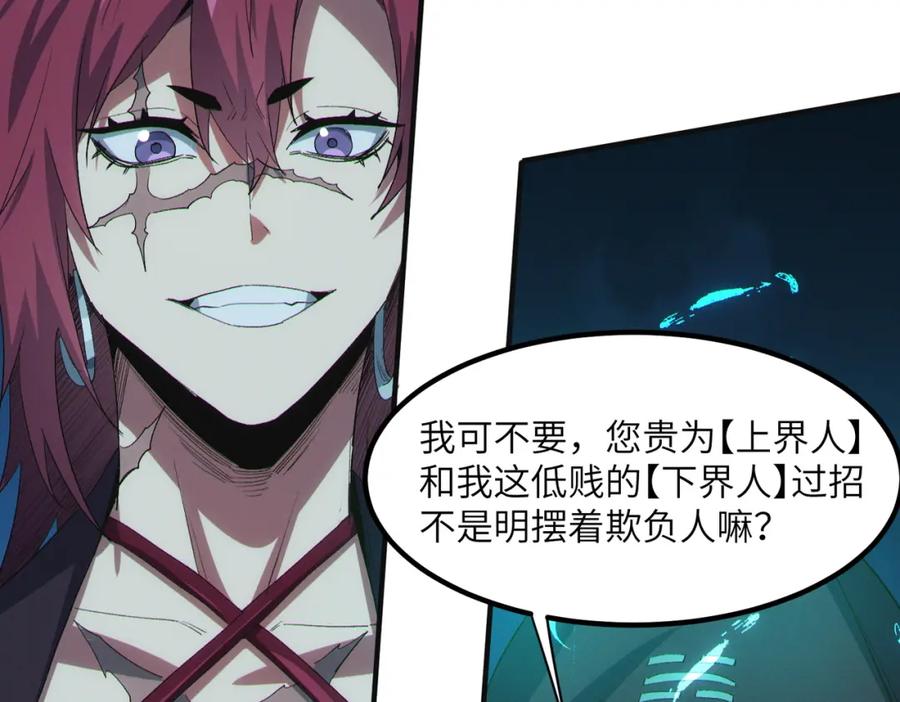 《全民御兽：开局觉醒神话级天赋》第61话 狂野女强者！ 第67页