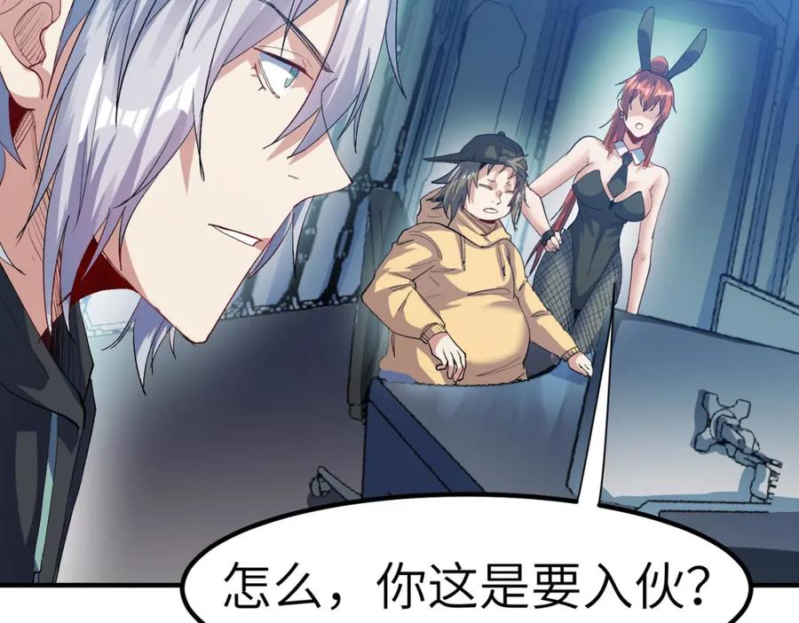 《全民御兽：开局觉醒神话级天赋》第61话 狂野女强者！ 第30页