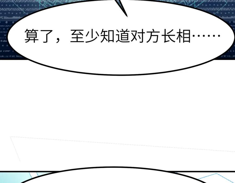 《全民御兽：开局觉醒神话级天赋》第61话 狂野女强者！ 第28页