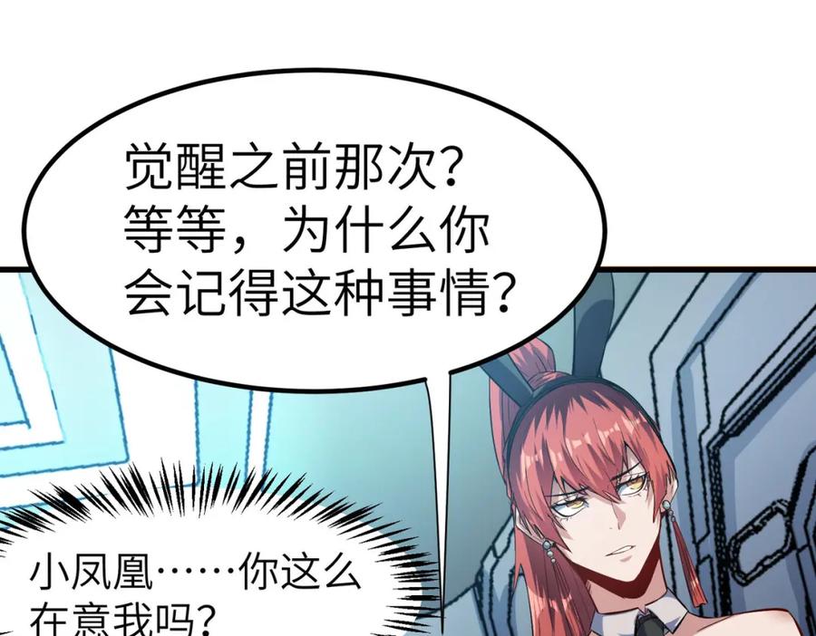 《全民御兽：开局觉醒神话级天赋》第61话 狂野女强者！ 第11页