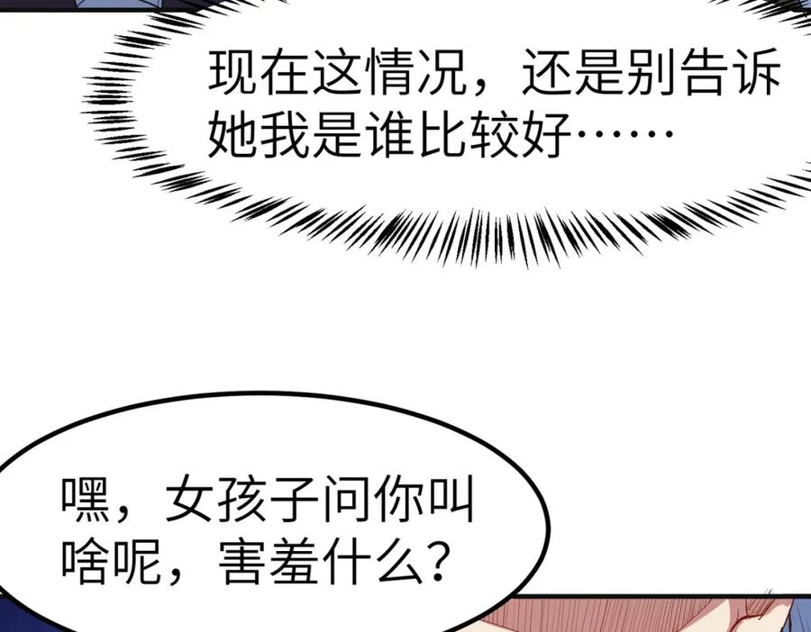《全民御兽：开局觉醒神话级天赋》第62话 矛盾升级！ 第19页