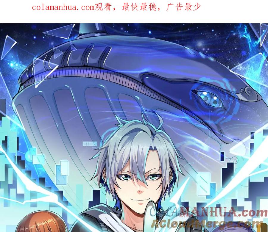 《全民御兽：开局觉醒神话级天赋》第62话 矛盾升级！ 第1页