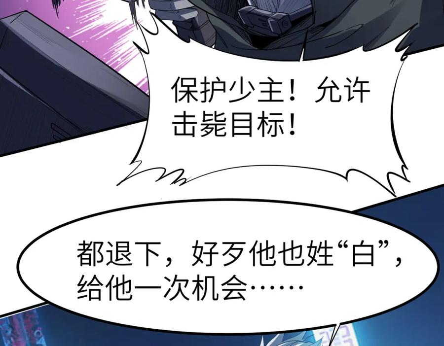 《全民御兽：开局觉醒神话级天赋》第62话 矛盾升级！ 第63页