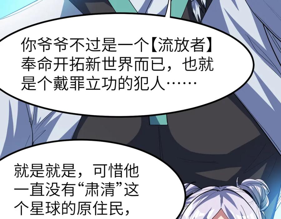 《全民御兽：开局觉醒神话级天赋》第62话 矛盾升级！ 第70页