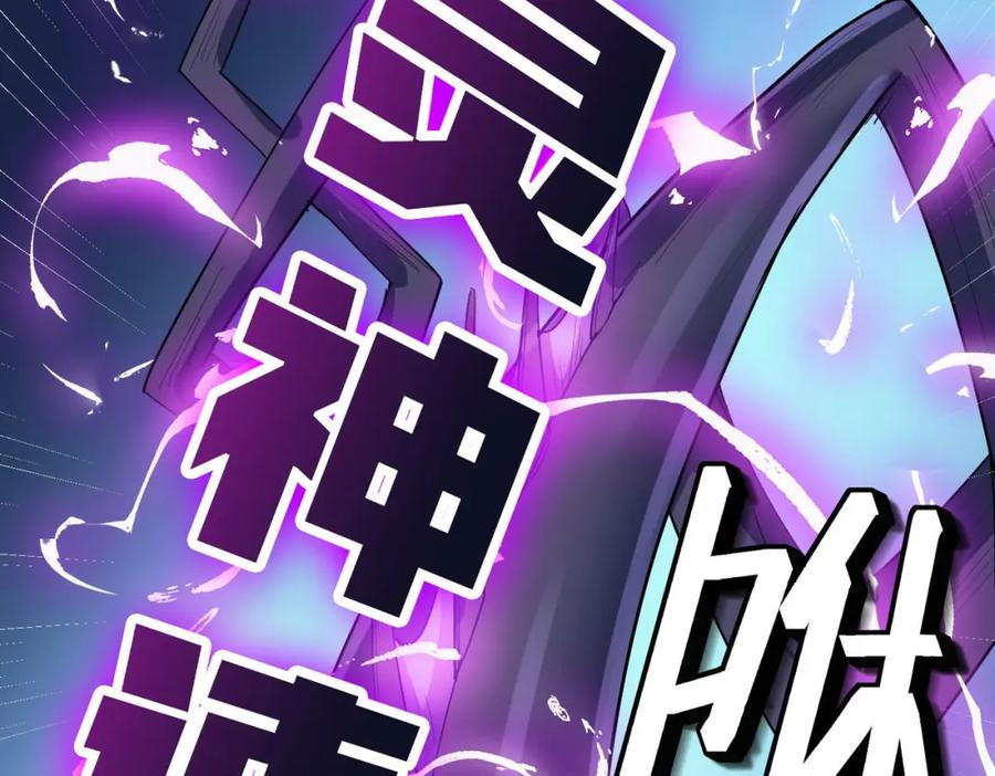 《全民御兽：开局觉醒神话级天赋》第62话 矛盾升级！ 第132页