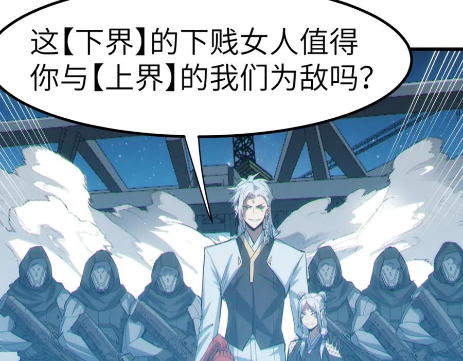 《全民御兽：开局觉醒神话级天赋》第62话 矛盾升级！ 第56页