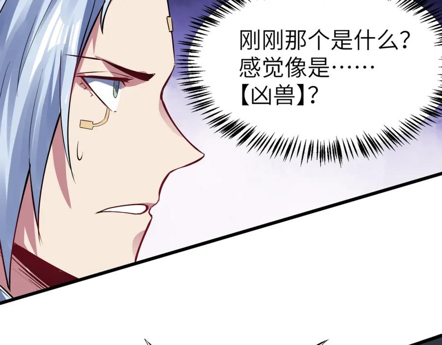 《全民御兽：开局觉醒神话级天赋》第62话 矛盾升级！ 第106页