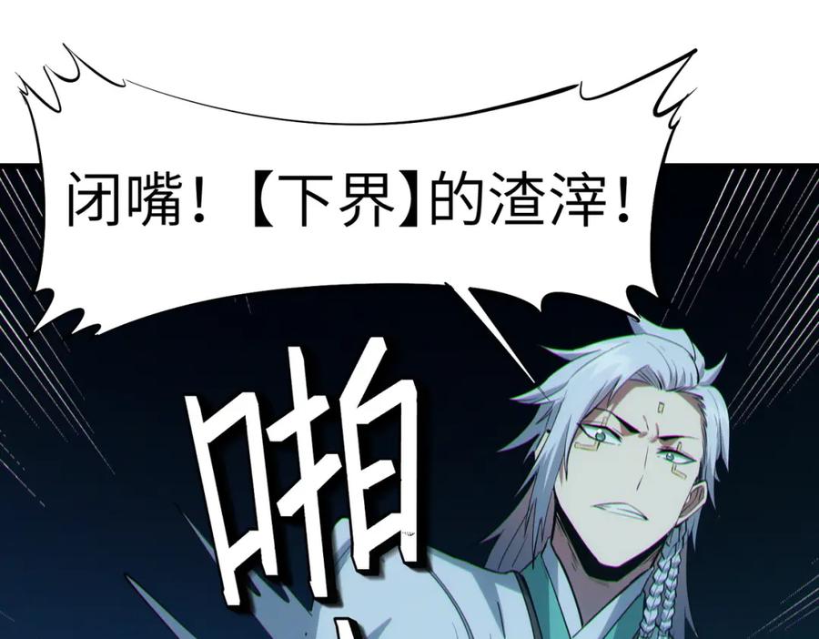 《全民御兽：开局觉醒神话级天赋》第62话 矛盾升级！ 第42页