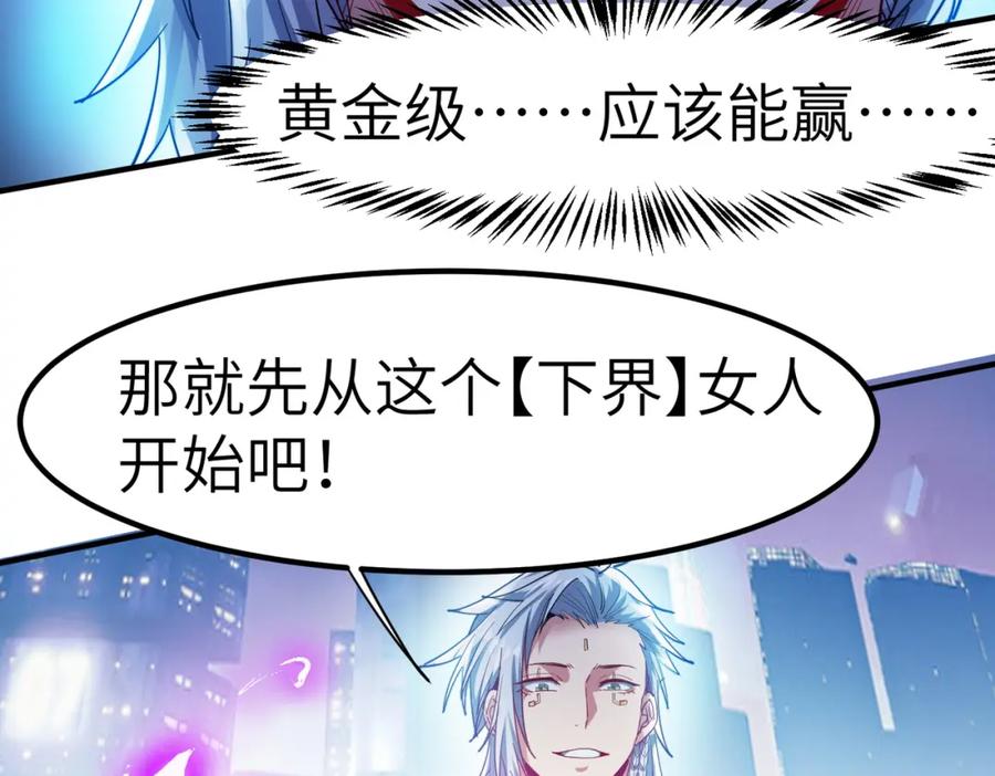 《全民御兽：开局觉醒神话级天赋》第62话 矛盾升级！ 第84页