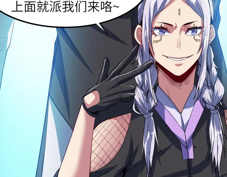 《全民御兽：开局觉醒神话级天赋》第62话 矛盾升级！ 第71页