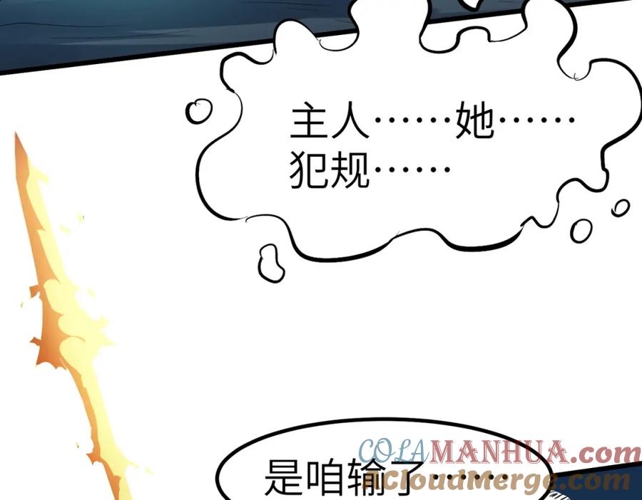 《全民御兽：开局觉醒神话级天赋》第62话 矛盾升级！ 第13页