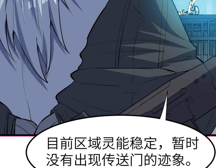 《全民御兽：开局觉醒神话级天赋》第62话 矛盾升级！ 第78页