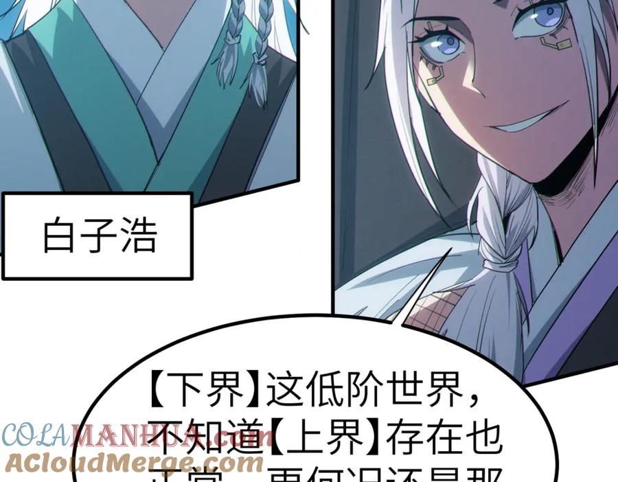 《全民御兽：开局觉醒神话级天赋》第62话 矛盾升级！ 第29页