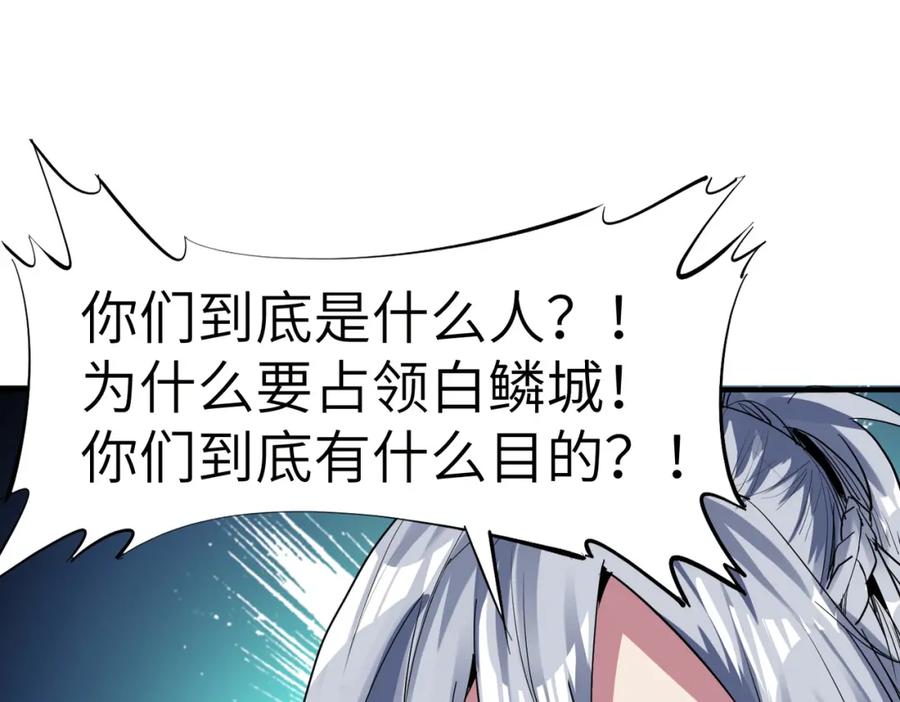 《全民御兽：开局觉醒神话级天赋》第62话 矛盾升级！ 第66页
