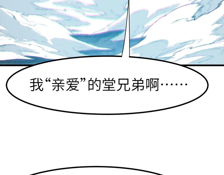 《全民御兽：开局觉醒神话级天赋》第62话 矛盾升级！ 第55页