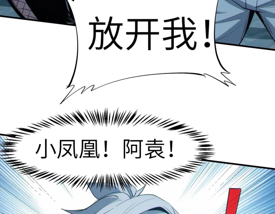 《全民御兽：开局觉醒神话级天赋》第62话 矛盾升级！ 第39页
