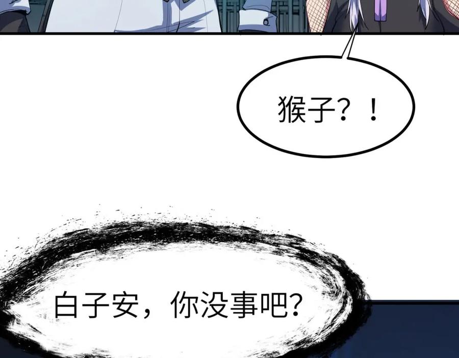 《全民御兽：开局觉醒神话级天赋》第62话 矛盾升级！ 第124页