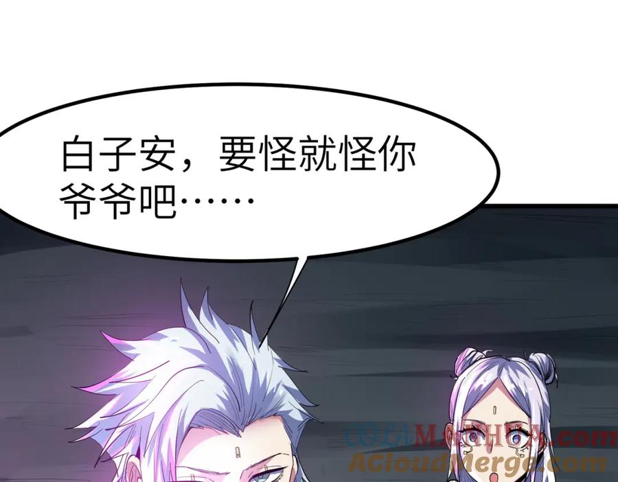 《全民御兽：开局觉醒神话级天赋》第62话 矛盾升级！ 第117页