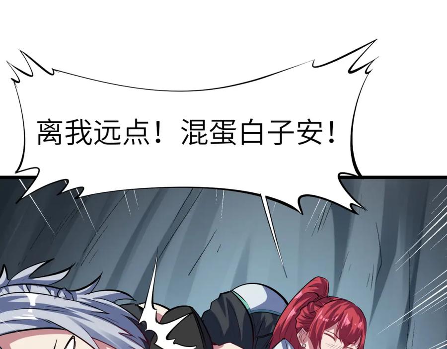 《全民御兽：开局觉醒神话级天赋》第62话 矛盾升级！ 第103页